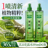 东半球花露水喷雾型防痱舒爽清新怡人香水清凉驱祛痱液喷雾家庭装 花露水195ML1瓶