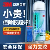 3M除胶剂强力除虫胶玻璃清洗剂不干胶双面粘去除器