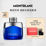 万宝龙（MONTBLANC）睿蓝传奇男士浓香水50ml生日礼物送男友节日礼物清新木质芳香调