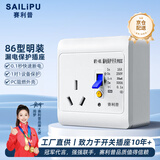 赛利普（SAILiPU）漏电保护插座86型空调热水器漏电保护开关空气开关家用漏保插座面板明装三孔16A