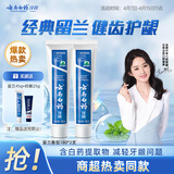 云南白药经典系列牙膏套装 清新口气护龈改善牙龈问题 经典留兰香型180g*2
