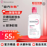 贝德玛（BIODERMA）原装进口粉水卸妆水 舒妍多效温和洁肤液眼唇脸三合一敏感肌可用 500ml 【温和型】粉水