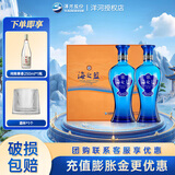 洋河海之蓝蓝色经典礼盒送礼白酒 42度 480mL 2瓶 礼盒装