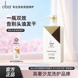 欧芭洗发水修护洗头膏控油柔顺欧巴洗发露洗头水蓬松欧巴oba改善毛躁 双重功效洗发水700g-L35