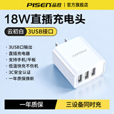 品胜多口usb充电器适用苹果18华为小米安卓充电头三口多孔3A插头iPhone手机台灯风扇小家电多功能冲电 18W充电器【3USB口】安全不伤机