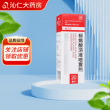 [施芙洛]柳烯酸溶液喷雾剂 20ml 1支装