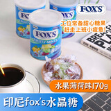 Fox's霍士foxs水晶糖 水果薄荷味170g 桶装 印尼进口 硬糖零食新年糖果