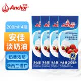 安佳淡奶油家用烘焙动物裱花稀奶油蛋糕蛋挞专用雪媚娘小支包装 安佳动物淡奶油200ml*4瓶