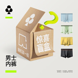 有棵树【特惠清仓】男士内裤盲盒超值特惠 款式颜色材质随机 尺码可选 男士内裤 【随机3条】 2XL (135-150斤)