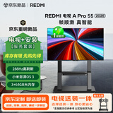 小米（MI）REDMI电视【新一代】A Pro 55英寸2026 包安装版(推车送装一体) 55英寸 288Hz高刷