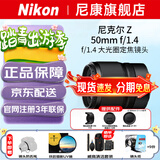 尼康（Nikon） 微单镜头Z卡口 尼克尔镜头适用于尼康相机 Z50mmF1.4【 标准 】 官方标配