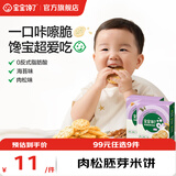 宝宝馋了【任选A儿童零食】宝宝零辅食米饼棒棒饼干鳕鱼肠宝宝婴儿食谱 【5阶走】胚芽米饼（肉松）34.4g