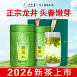 一杯香茶叶绿茶正宗明前头春龙井茶250g2026新茶春茶礼盒装自己喝散装