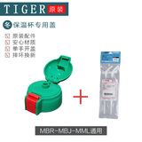 虎牌原装儿童保温杯吸管直饮盖水壶套暖瓶袋子吸嘴MBR-MBJ 密封圈配件 墨绿色吸管盖+（日版吸管组）