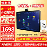 读书郎学习机C28pro学生平板电脑护眼学习机小初高同步点读机英语家教机小初高作业批改11英寸8+6+256G