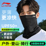 李宁（LI-NING）防晒面罩男骑行挂耳冰丝口罩面巾夏季骑车户外登山钓鱼遮阳围脖套