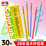 晨光（M&G）文具2B铅笔30支 彩色六角沾顶木杆铅笔 涂卡笔小学生专用铅笔考试专用开学练字AWP357T6