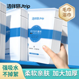 洁伴旅一次性毛巾浴巾2件套柔软便携酒店洗漱用品旅行出差必备