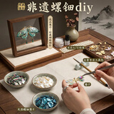 兰酷帕儿童早教玩具女孩礼物非遗螺钿手工diy套装饰品发卡胸针发簪材料