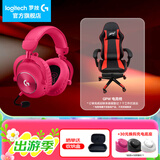 罗技（G）PRO X 2代无线蓝牙三模游戏耳机麦克风狗屁香GPX2二代电竞耳机7.1环绕声电脑头戴式送男生男友情人 GPRO X 2代粉色+GPW电竞椅套装