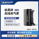 米其林（MICHELIN）米其林汽车充气泵便携式高压打气泵骑行充气泵ME3301
