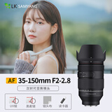 SAMYANG森养三阳AF35-150mm F2-2.8一镜走天下FE口L卡口全画幅长变焦微单镜头 AF35-150mm F2-2.8 SONY FE 官方标配