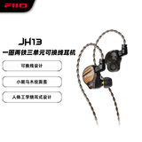 飞傲（FiiO）翡声 JH13 一圈两铁三单元入耳式有线耳机HIFI耳塞 黑透