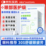 甘医生叶黄素蒸汽眼罩眼睛疲劳睡眠遮光睡觉热敷贴助眠明目护眼10片/盒