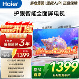 海尔（Haier）电视43/55/65/75/85英寸4K超高清8核CPU超大存储165HZ高刷护眼一级能效液晶彩电游戏家用电视机 50英寸 新款H5D 4核CPU 高色域护眼