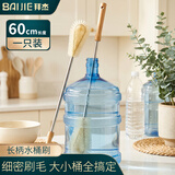 拜杰桶装水水桶刷纯净手提式水桶矿泉水大桶桶刷可弯曲款60cm