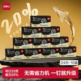 得力（deli）24/6订书钉省力20%按压不费力不卡顿 女生首选 高强度易穿透镀锌防锈10盒装 1000枚/盒 0012PRO-10