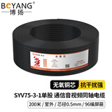 博扬（BOYANG）2M线SYV75-3-1音视频线 室外防水单股0.5mm无氧铜 96编同轴电缆国标监控线200米BY-SYV75-3-1-200m