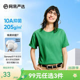 网易严选【T学家】超值抑菌T升级205g重磅棉T恤100%新疆棉 BV绿-春夏升级 M