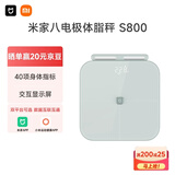 米家小米智能八电极体脂秤S800体重管理家用体重秤电子秤 雾青色双频检测蓝牙连接/支持安卓&iOS/双接
