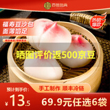 百粤名典广式早茶虾饺叉烧奶黄流沙豆沙包烧麦儿童早餐速冻加热即食半成品 豆沙福寿桃300g