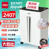 得力碎纸机单次20张连碎20分钟4级保密大型强力办公室专用文件粉碎机30L 9918