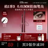小奥汀（littleondine）极细丝滑眼线液笔02沙丘棕 伊藤润二狂热富江联名防水防汗不晕染