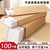 离草信封现金袋牛皮纸收纳袋加厚装钱工资年终奖红包万元封钱套文件存放袋 小号100个装