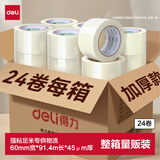 得力（deli）【高性价比箱装胶带】高品质高透明封箱胶带打包胶带 60mm*100y*45um(91.4m/卷) 24卷/箱 33301