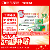 【原研】百多邦 莫匹罗星软膏2%*15g  脓疱病疖肿毛囊炎湿疹 中美史克