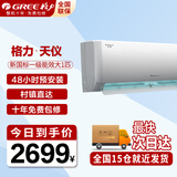 格力（GREE）【超级省电】云佳 新一级能效空调 壁挂式挂机 天仪冷暖变频空调 56°C高温自清洁 卧室客厅挂机 大1匹一级能效天仪 适用10-15平方