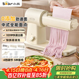 小熊（Bear）面食机全能中式面点 家用压面机面条机 自动一体快速出面可拆洗 一机多能 YMJ-F01L8