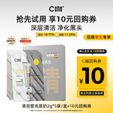 C咖【会员尝鲜】清双管洗面奶2g*5袋/盒