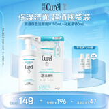 珂润（Curel）氨基酸洗面奶温和清洁敏感肌男女护肤京东自营 保湿洁面泡沫280ml