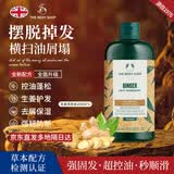 美体小铺（The Body Shop）生姜洗发水250ml 洗头膏去屑控油防脱英国进口