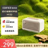 漫步者（EDIFIER）M130 高品质复古蓝牙便携音箱 桌面木质音响 立体声环绕 超长续航 精致礼盒 白桃 毕业礼物