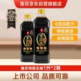 莲花特级酱油1L*2瓶【特级 0添加】美味纯粮食酿造