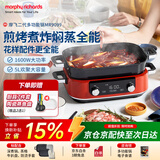 摩飞电器（Morphyrichards）二代多功能锅 家用5L大容量电火锅电煮锅电蒸锅 跨年圣诞礼物分体式蒸煮不沾煎烤料理锅MR9099红
