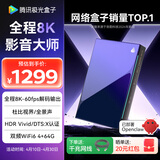 腾讯极光盒子7X 全程8K电视盒子 4+64G杜比视界/全景声蓝光云盘硬盘播放机 WiFi6无损音乐播放器