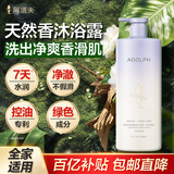 阿道夫水润舒缓沐浴露618ml 水润美肌 天然香植物香氛沐浴液持久留香